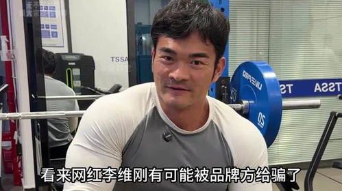 网红李维刚就牛肉卷事件真诚致歉