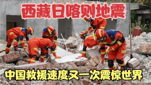西藏地震，震撼与救援的交响曲