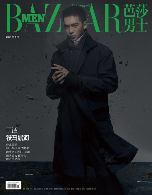 于适时尚芭莎二月刊封面，引领潮流的独特魅力
