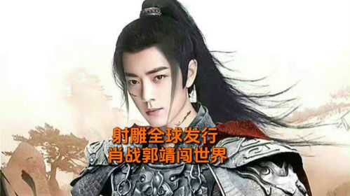 射雕英雄传，侠之大者口碑深度解析