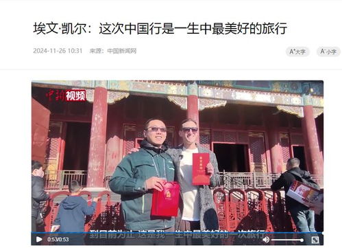 埃文凯尔的春晚之旅，父母眼中的骄傲与羡慕