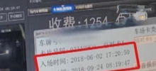 停车费惊现天价，8830元停车费令女子瞠目结舌