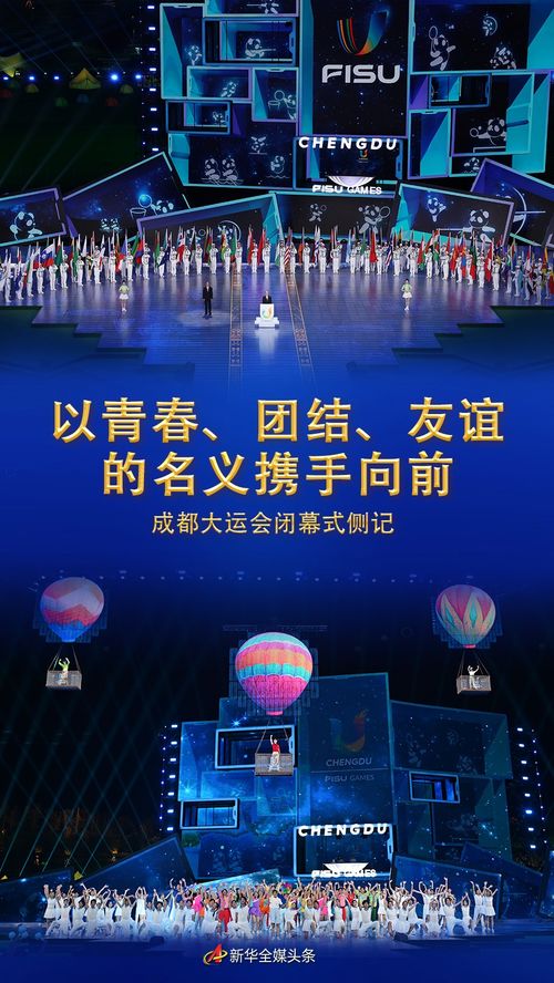 见证亚洲人民团结与友谊的璀璨时刻
