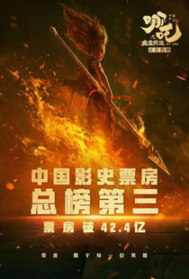 哪吒2，未来之约—— 超越时代的巨作，预计最终比肩泰坦尼克号