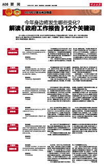 从关键词解读政府工作报告