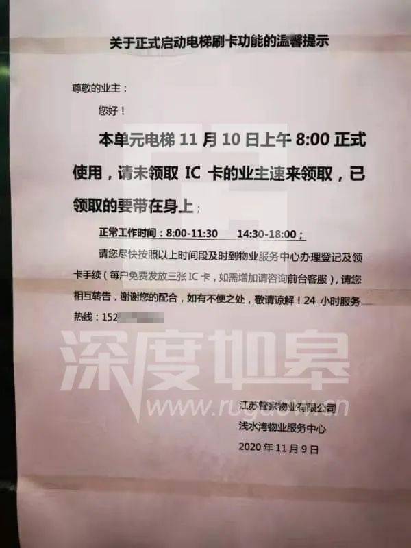 物业越权安装梯控，业主质疑与权益探讨