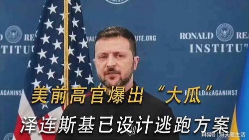 泽连斯基支持率显著提升，民心所向的背后力量