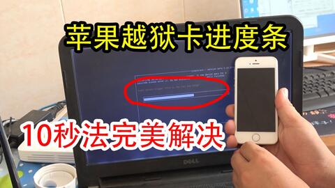 苹果越狱有什么好处,苹果越狱工具