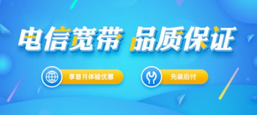 电信宽带,电信宽带办理官网