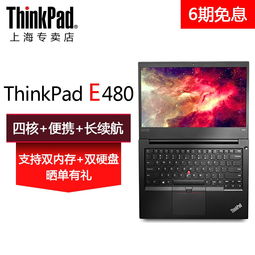 thinkpade480,thinkpade480加装固态硬盘型号