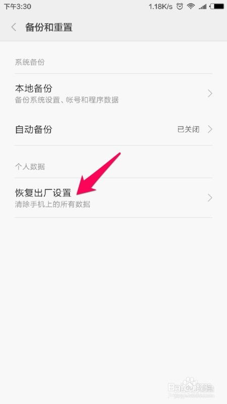 小米5s手机,小米5s手机怎么恢复出厂设置