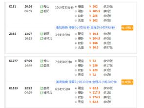 列车时刻表查询,列车时刻表查询最新版