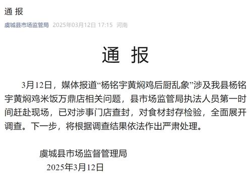 国务院挂牌督办杨铭宇黄焖鸡乱象 国务院挂牌督办杨铭宇黄焖鸡乱象