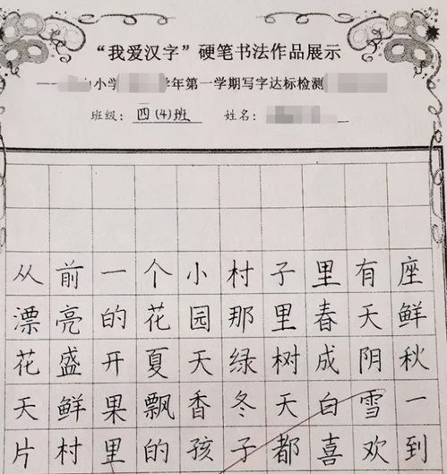 男孩硬笔字迹宛如印刷体 男孩硬笔字迹宛如印刷体