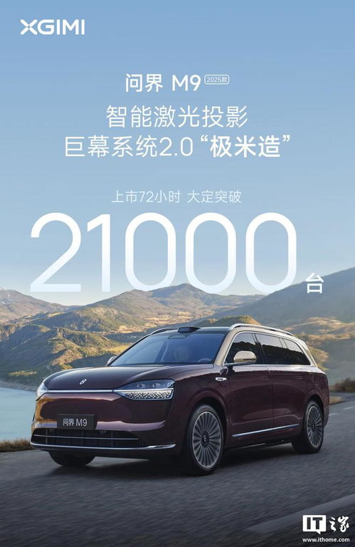 极米车载投影落地2025款问界M9