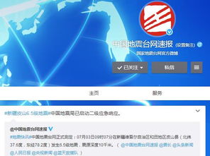中国地震局启动境外地震应急响应