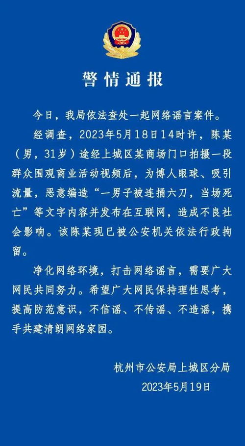 两人编造降息谣言被查处