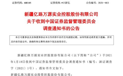 皇氏集团涉嫌信息披露违法被立案