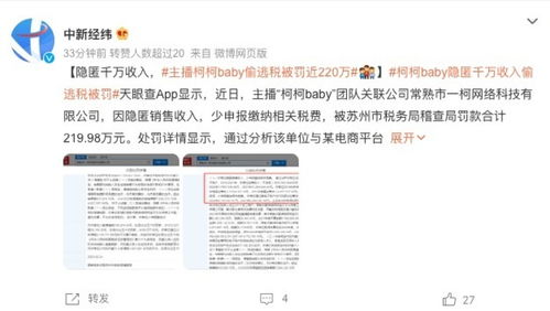 网红偷税被罚758万 其产品仍在售