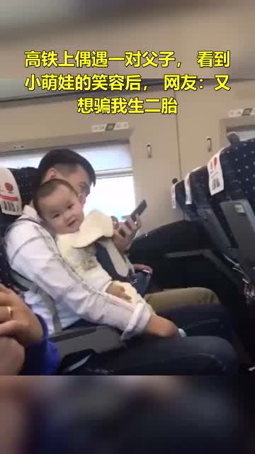 萌娃坐高铁激动不已 妈妈手动闭麦