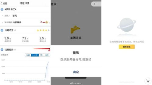 美团回应平台崩了