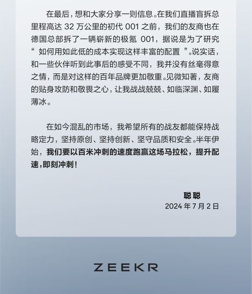 极氪CEO称内部进行了深刻反思