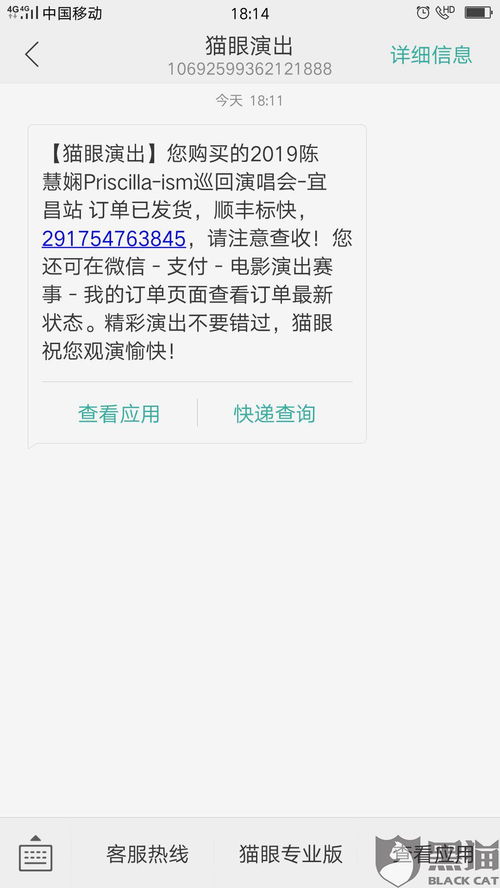 6800元演唱会套票 平台不出票不退款