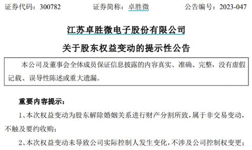 A股又现天价离婚案 她分得超9亿
