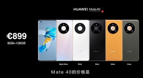  华为Mate手机系列价格一览 华为mate系列手机价格表