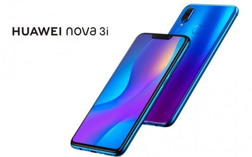  华为nova3i，创新科技与时尚设计的完美融合 华为nova3i上市时间及价格