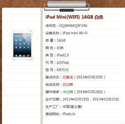  苹果iPad官方网站 苹果ipad官方网站查序列号