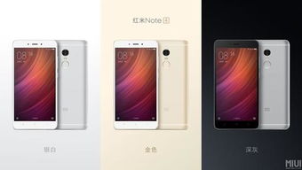  红米Note 4参数配置详解 红米note4参数配置详情