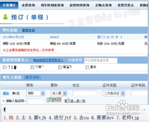 12306如何查询座位分布图 12306怎么查座位分布图硬座，12306如何查询座位分布图，硬座篇
