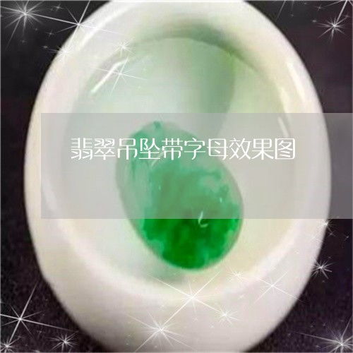 翡翠设计图效果图 翡翠设计图效果图片 