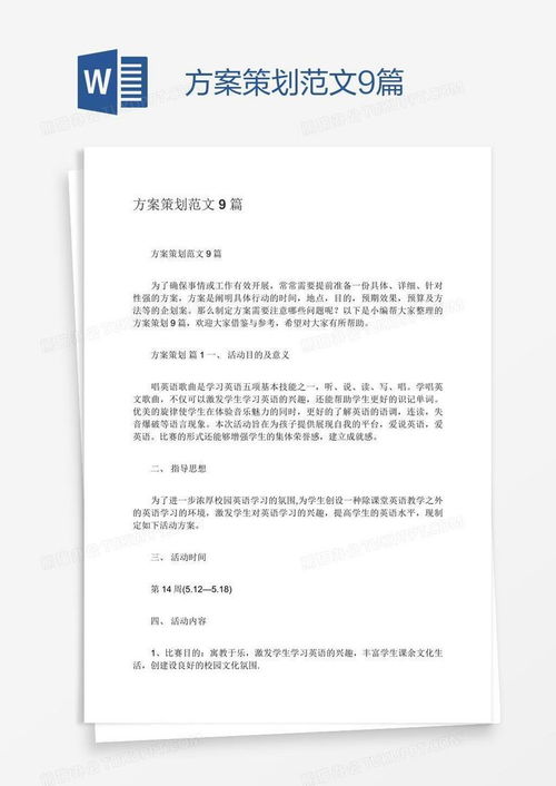 设计方案方队 方案设计范文 