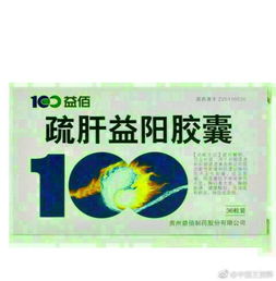  疏肝益阳胶囊的功效与作用 疏肝益阳胶囊的功效与作用是什么呢