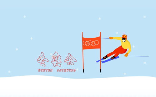 冬奥会教学设计，冰雪运动技能提升课程