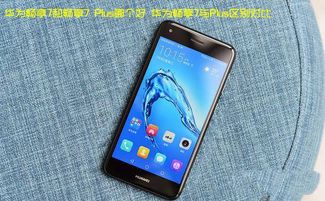  华为畅享50参数详解 华为畅享50参数详细参数