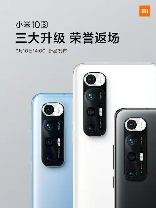  小米10s参数详解 小米10s参数详细参数表，小米10s参数详解，详细参数表