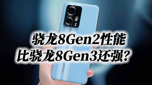 骁龙8gen2首发 骁龙8 Gen 2首发，科技与性能的新篇章