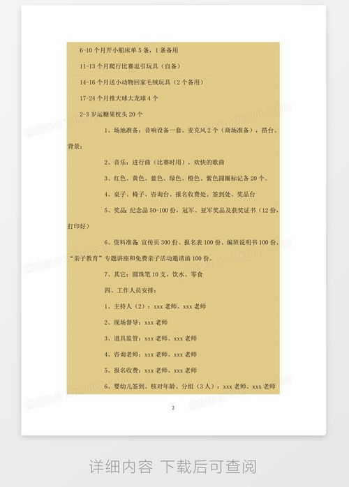 2018年小班亲子活动设计方案模板
