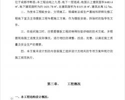科研楼 安全设计方案模板 科研楼安全设计方案 
