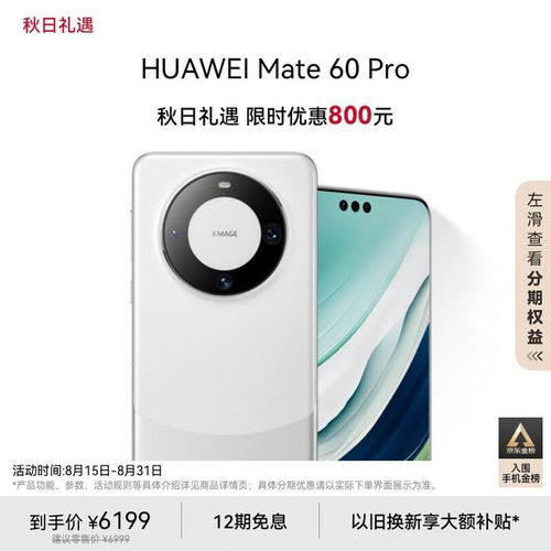 huaweimate60 华为Mate60，重新定义移动设备的未来，华为Mate60，重新定义移动设备的未来
