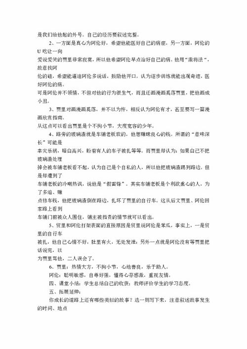 我的同桌教学设计 关于同桌的教学设计方案 