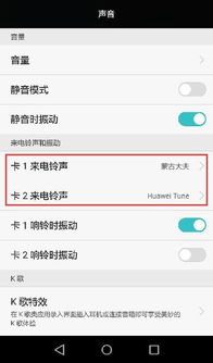华为畅享6卡2怎么设置 华为畅享6卡2怎么设置铃声 