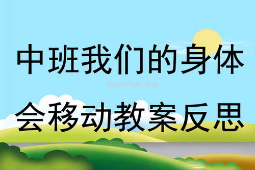 关于人体活动设计方案中班 关于人体活动设计方案中班教案 