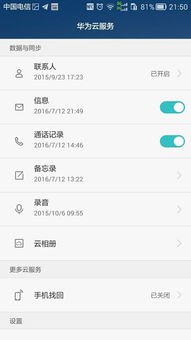 华为如何定位查找手机号码？