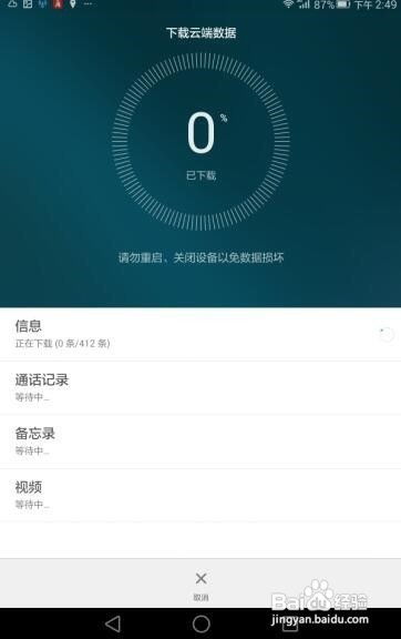华为手机卡刷操作步骤