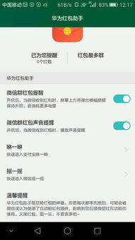 华为红包助手怎么用啊 华为红包助手怎么用啊苹果手机 