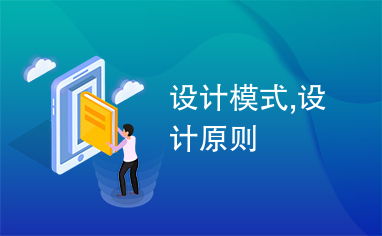 就近原则设计图片的技巧